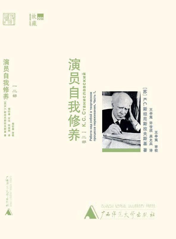 《演员自我修养(1,2部合集)》K.C.斯坦尼斯拉夫斯基 著