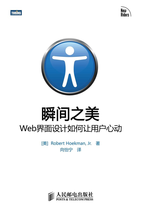 《瞬间之美》Robert Hoekman Jr. 著