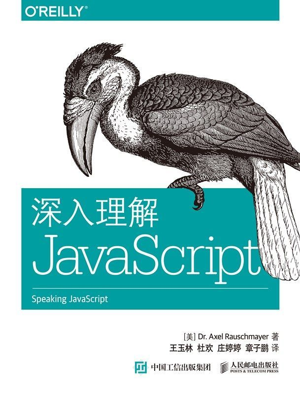 《深入理解JavaScript》罗彻麦尔(Axel Rauschmayer) 著