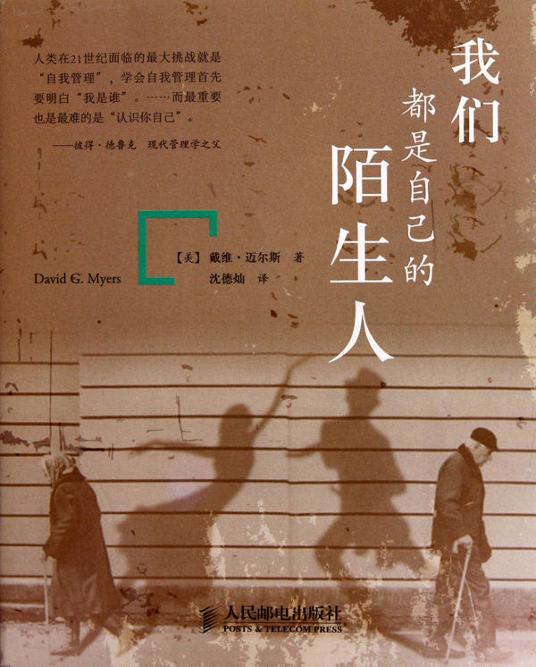 《迈尔斯社会心理学套装(第8版 共4册）》戴维·迈尔斯 (David G.Myers) 著