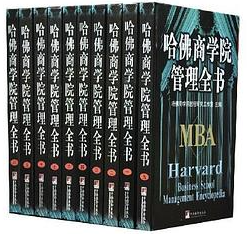 《哈佛商学院管理全书(套装共10册)》哈佛商学院教程研究工作室 著