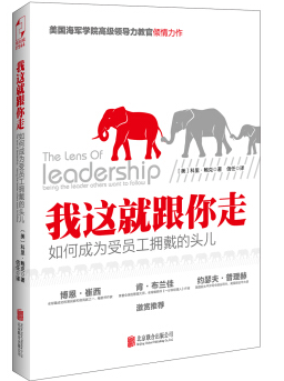 《我这就跟你走：如何成为员工拥戴的头儿》【美】科里·鲍克（Cory Bouck） 著