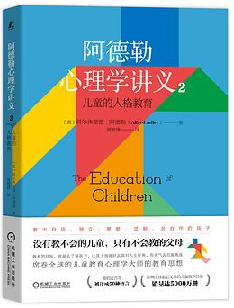 《儿童的人格教育》阿尔弗雷德·阿德勒 (alfrde Adler) 著