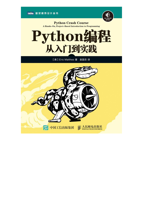 Python 编程：从入门到实践-2016-中文版