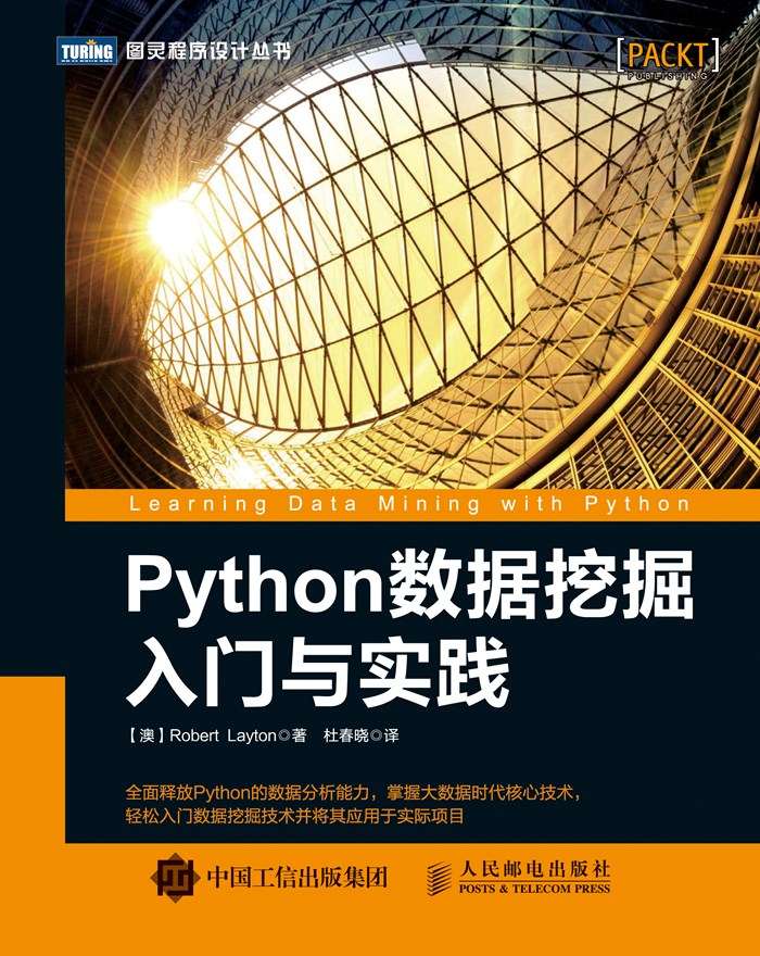 Python数据挖掘入门与实践 - [澳] Robert Layton