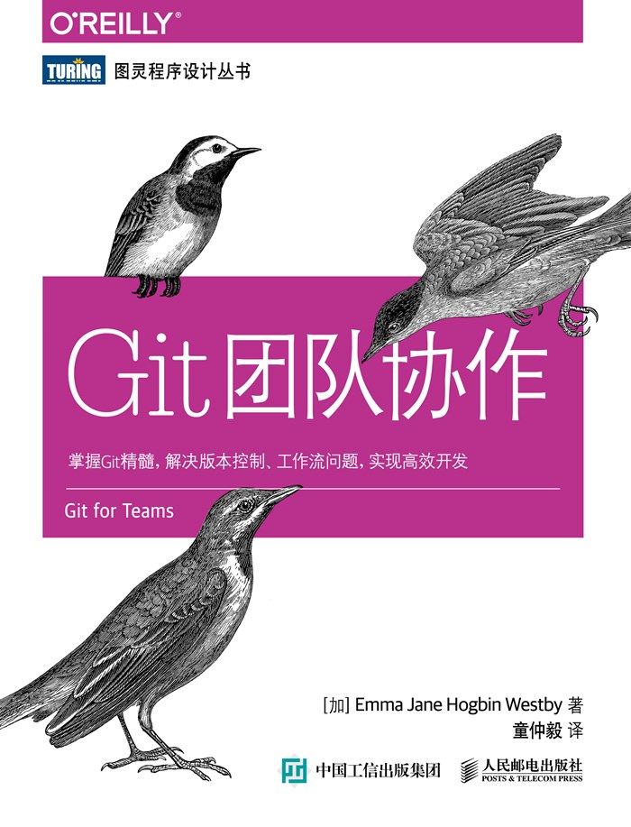 《Git团队协作》艾玛·简·霍格宾·韦斯特比