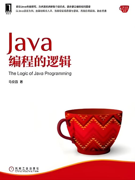 《Java编程的逻辑》(Java核心技术系列)马俊昌