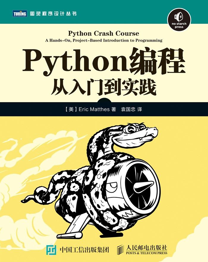 《Python编程：从入门到实践》[美] Eric Matthes