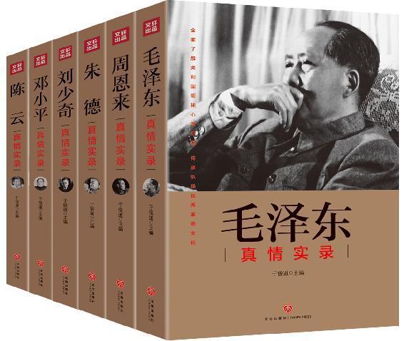 《共和国领袖真情实录”系列（全六册）》于俊道