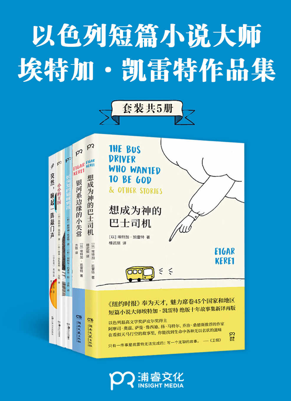 《短篇小说大师埃特加·凯雷特作品合集（共5册）》埃特加·凯雷特