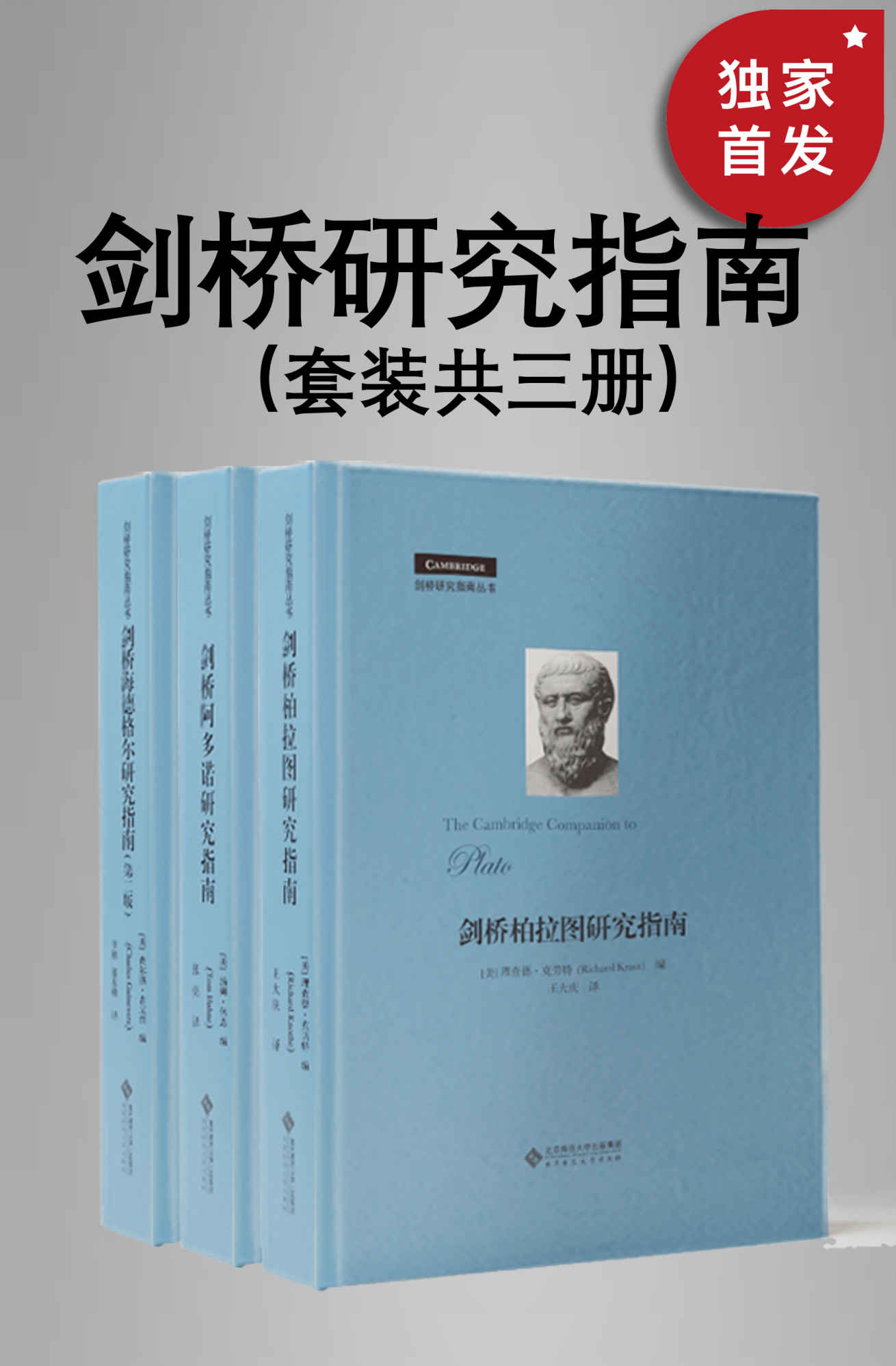 《剑桥研究指南丛书（套装共三册）》查尔斯·吉尼翁 & 汤姆·休恩 & 理查德·克诺特 & 盖瑞·古廷