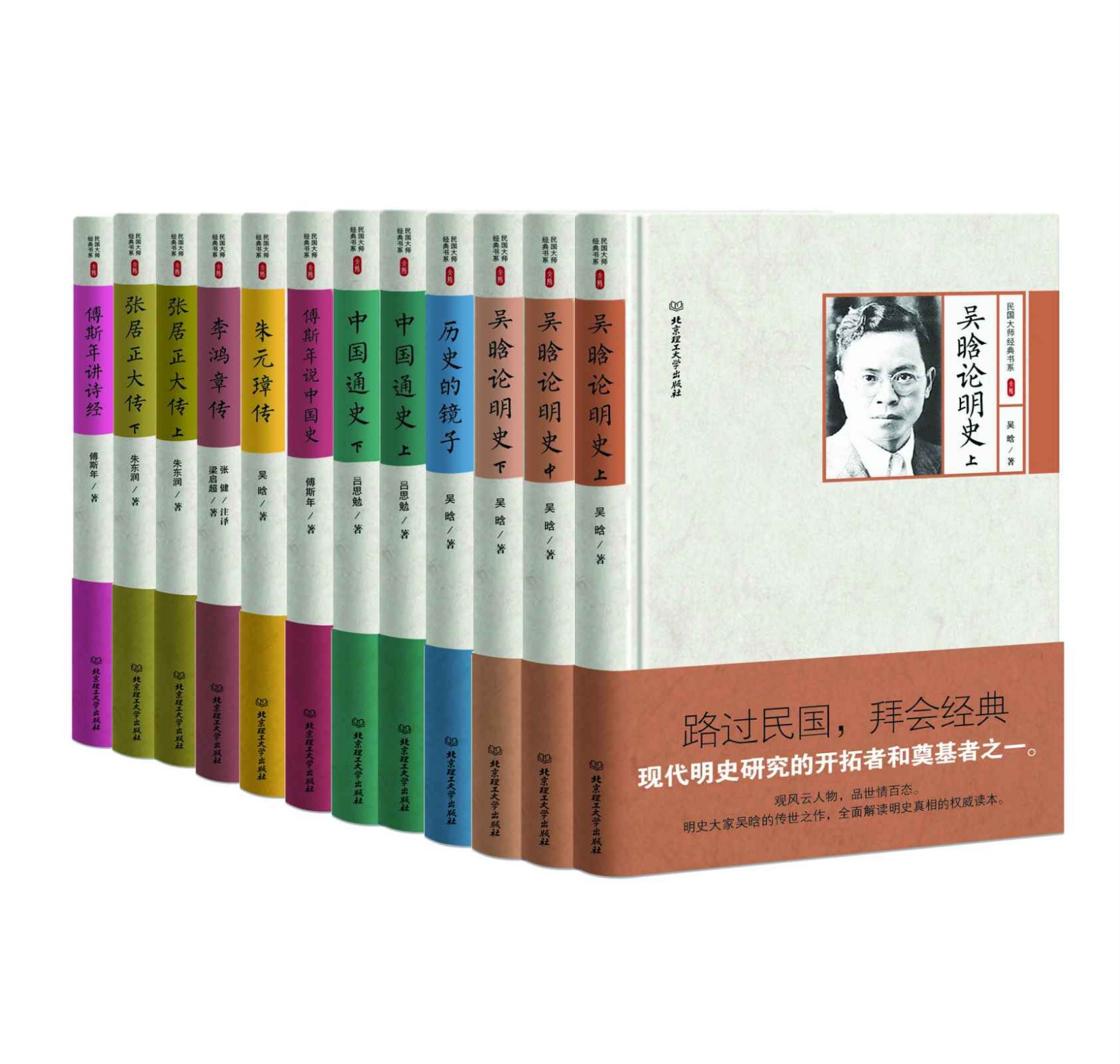 《民国大师细说中国历史：吕思勉 吴晗 傅斯年 梁启超 朱东润 （套装共12册）》吕思勉 & 吴晗 & 傅斯年 & 梁启超 & 朱东润