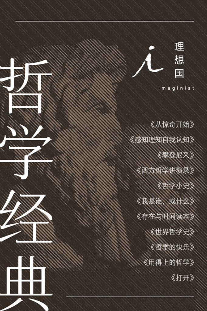 《理想国哲学经典（全11册）》刘擎 & 陈嘉映 & 约翰·卡格 & 赵林 & 奈杰尔·沃伯顿等