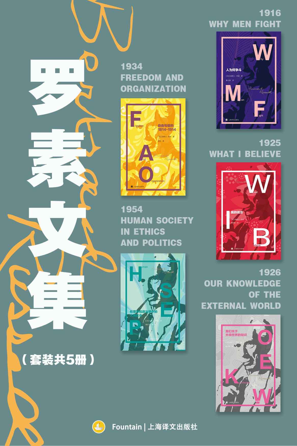 《罗素文集（套装共5册）》伯特兰·罗素(Bertrand Russell)