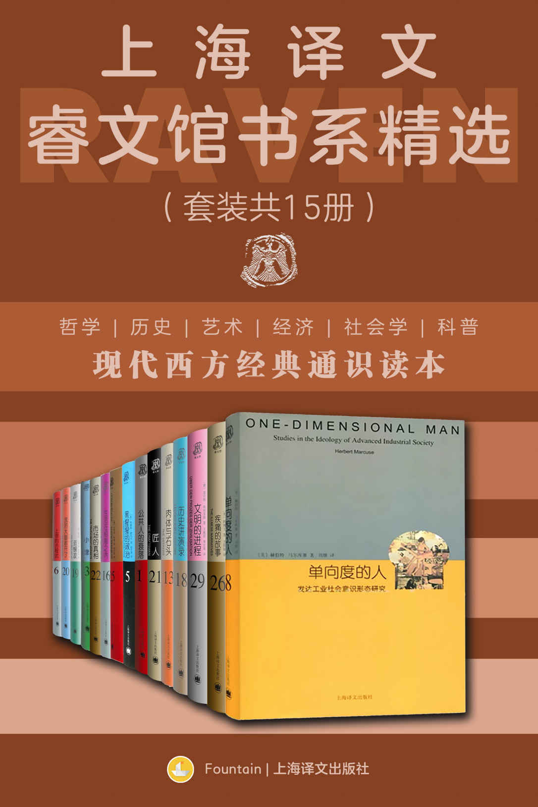 《上海译文睿文馆书系精选（套装共15册）》理查德·桑内特(Richard Sennett) & 雷蒙·阿隆(Raymond Aron) & 赫伯特·马尔库塞(Herbert Marcuse)等