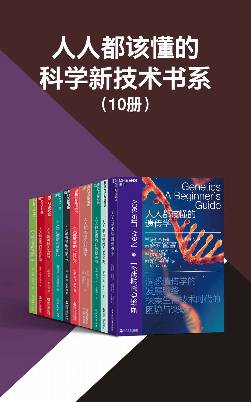 《人人都该懂的科学新技术书系（共10册）》瓦茨拉夫·斯米尔 & 杰伊·西格尔 & 杰弗里∙戈勒姆 & 布莱·惠特比 & 亚伦·利斯 & 娜塔莎·麦卡锡 & 约翰·格里宾 & 阿马尔·阿尔查拉比 & 马丁·特纳 & 沙恩·德拉蒙特 & 肖恩·F.约翰斯顿