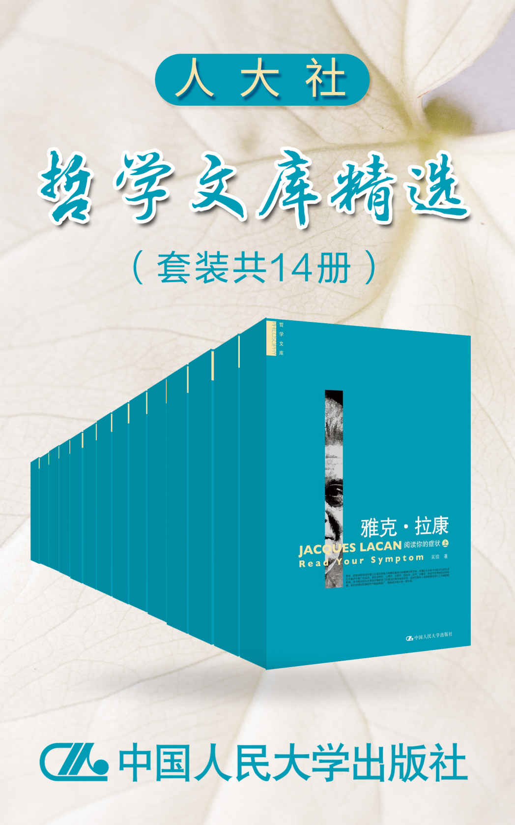 《人大社哲学文库精选（套装共13册）》吴琼 & 等