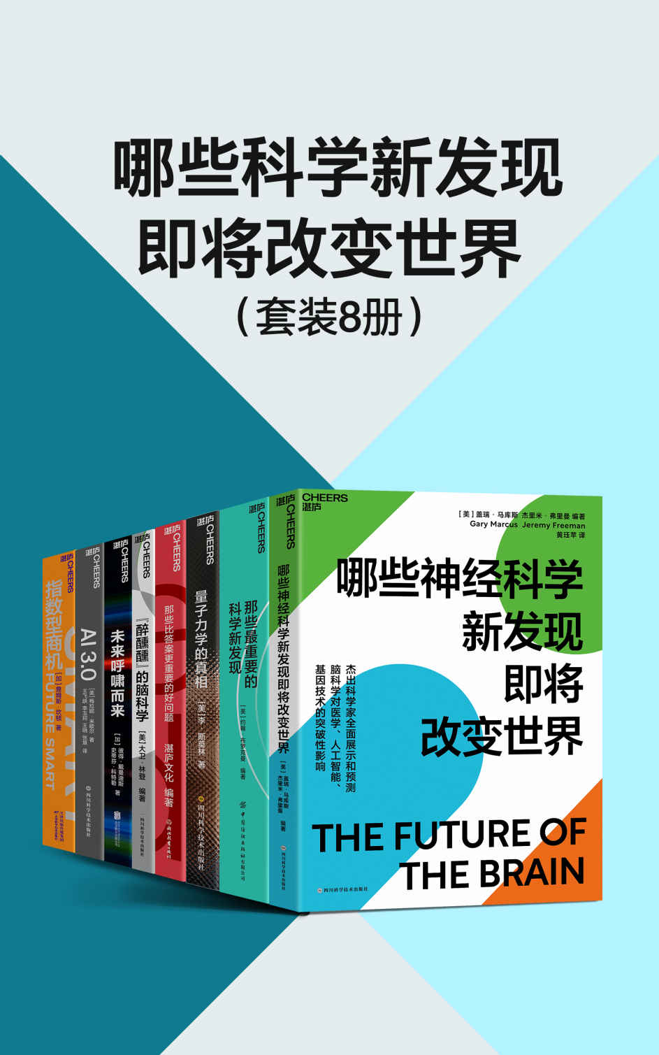 《哪些科学新发现即将改变世界（套装8册）（未来科技呼啸而来，诺奖得主、基因编辑先驱33位杰出科学家、史蒂芬·平克、贾雷德·戴蒙 约翰·布罗克曼 & 大卫·林登 & 彼得·戴曼迪斯 & 史蒂芬·科特勒 & 梅拉妮·米歇尔 & 李·斯莫林 & 詹姆斯·坎顿