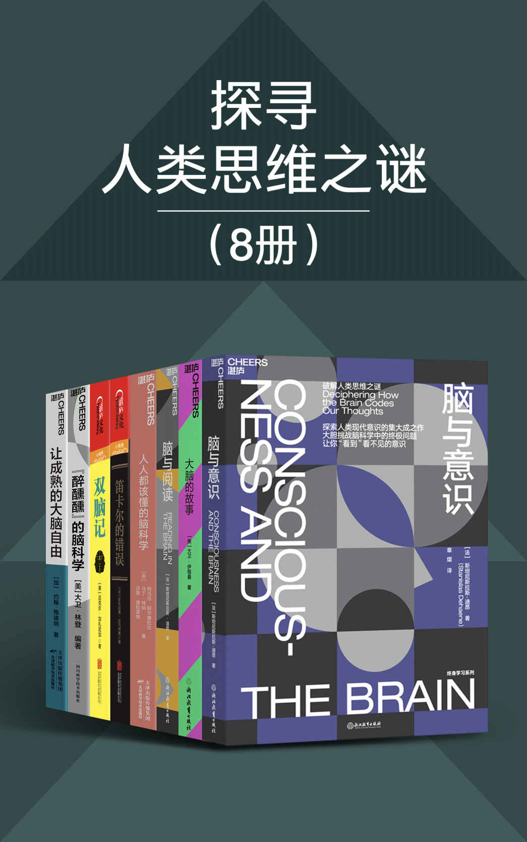 《探寻人类思维之谜（8册）(达马西奥、大卫·林登、伊格曼、梅迪纳、迪昂、加扎尼加破解人类思维之迷，带你“看到”看不见的意识，4阿尔查拉比 & 马丁·特纳 & 沙恩·德拉蒙特 & 安东尼奥·达马西奥 & 迈克尔·加扎尼加 & 大卫·林登 & 约翰·梅迪纳