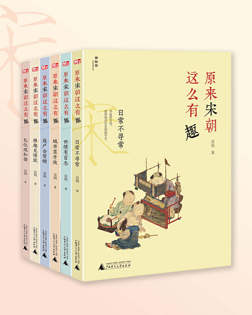 《原来宋朝这么有趣（全六册）》吴钩