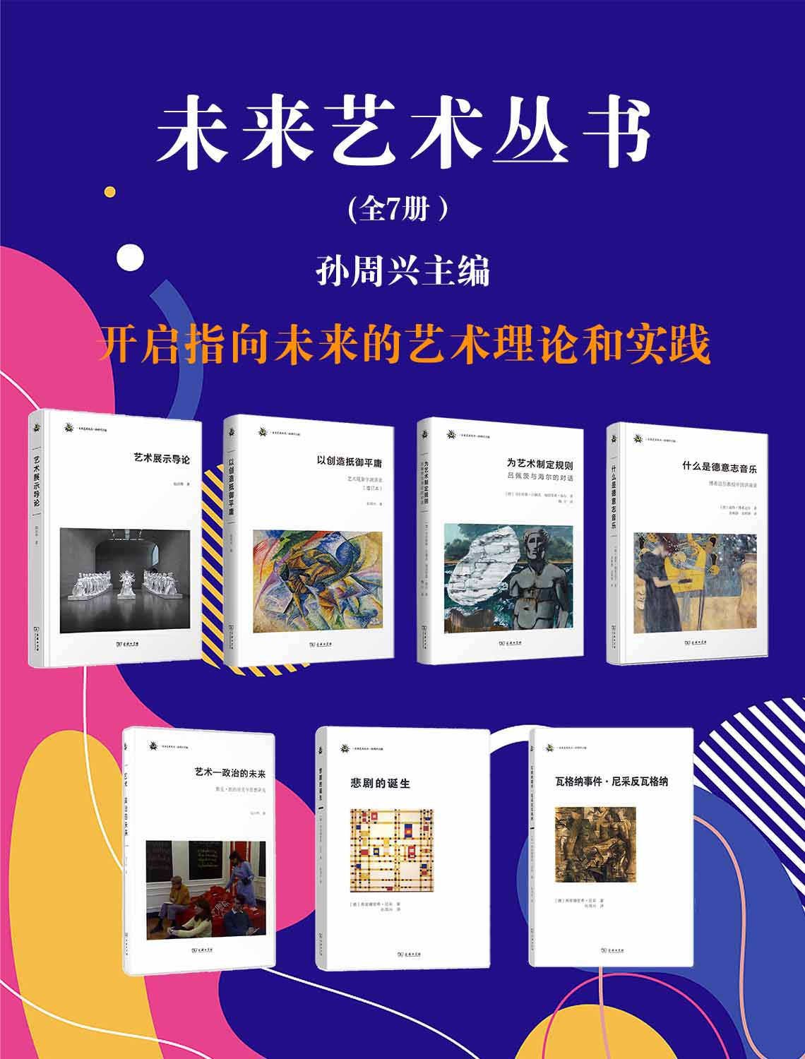 《未来艺术丛书（全7册）》弗里德里希·尼采 & 陆兴华 & 马尔库斯·吕佩茨 & 海因里希·海尔 & 孙周兴 & 迪特·博希迈尔