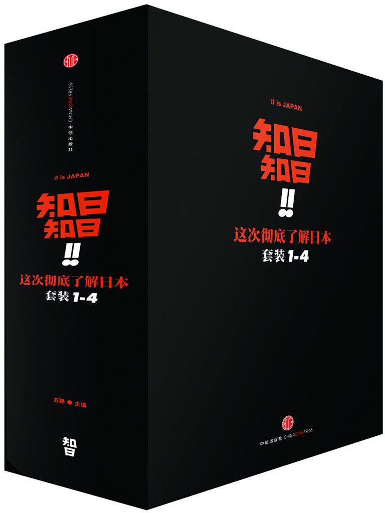 《知日！知日！这次彻底了解日本（套装共4册）》苏静