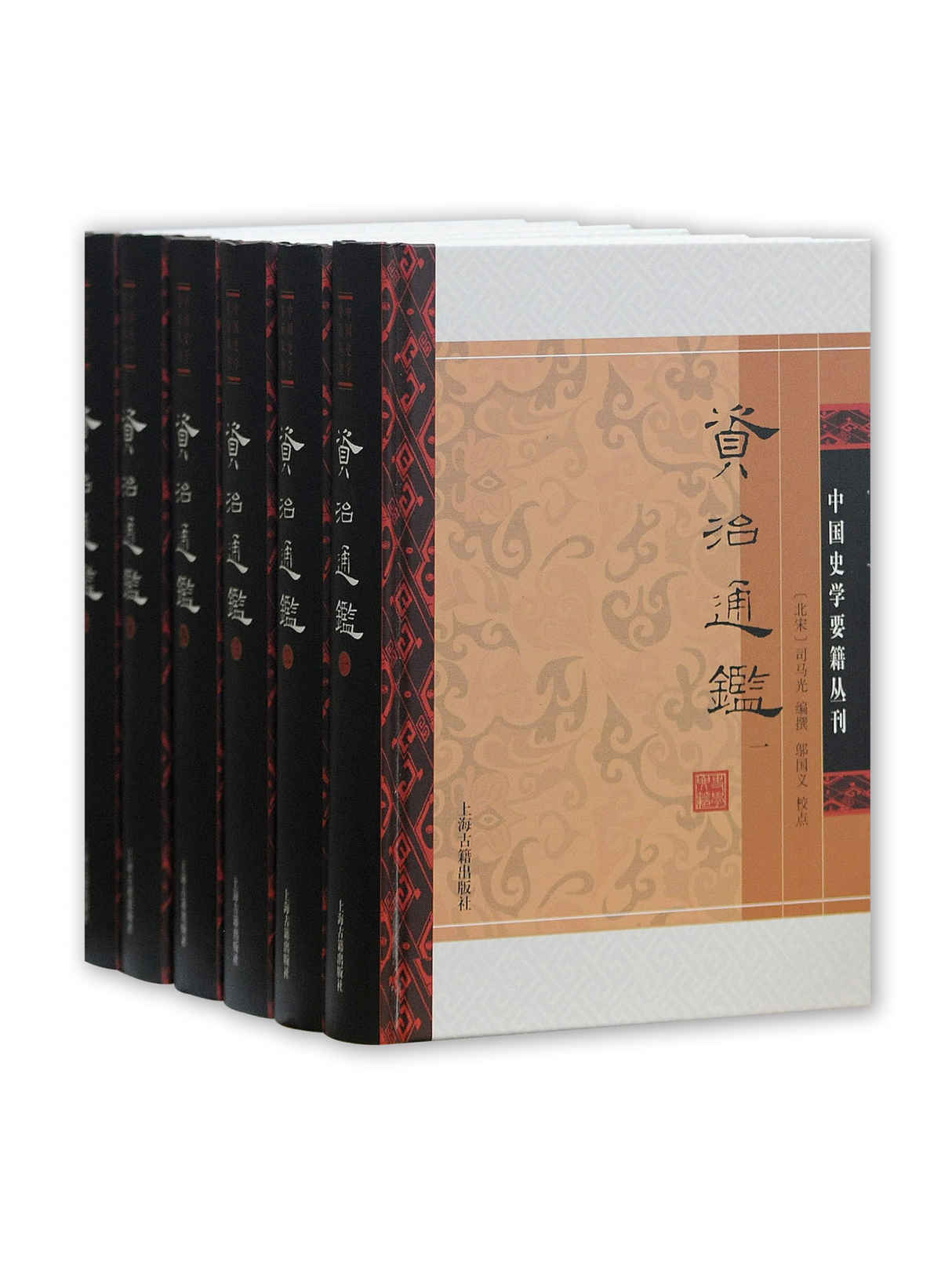 《资治通鉴·附考异（全六册）》（宋）司马光