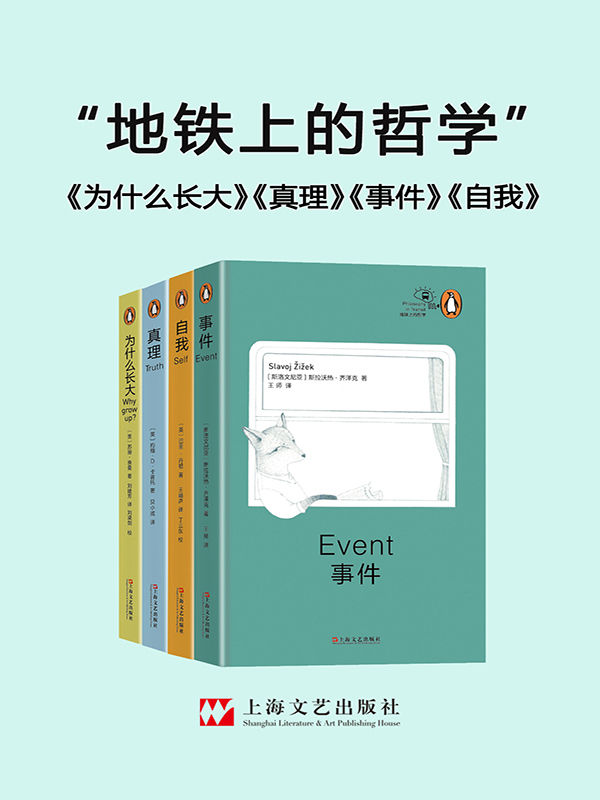 《地铁上的哲学》[美] 苏珊·奈曼，[斯洛文尼亚] 斯拉沃热·齐泽克，[美] 约翰·卡普托，[英] 巴里·丹顿