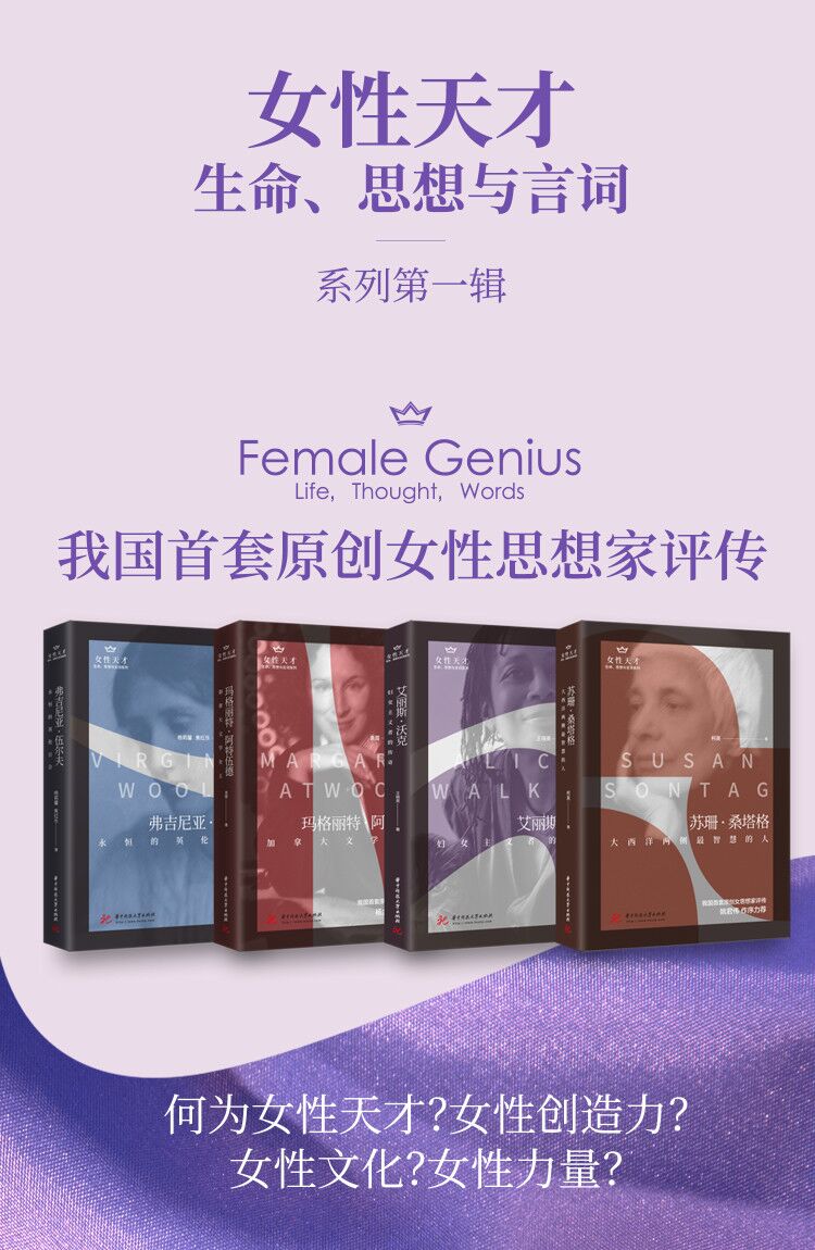 《女性天才生命、思想与言词系列》柯英 & 等