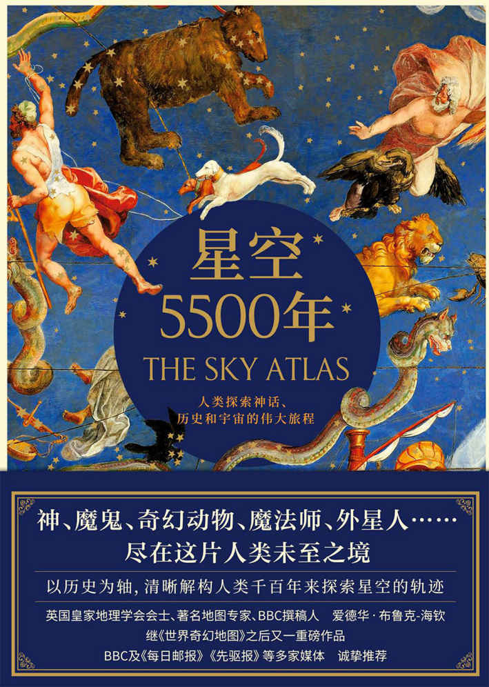 《星空5500年》爱德华•布鲁克－海钦