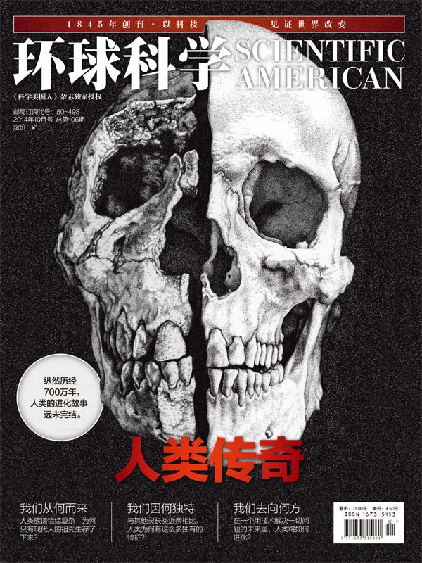 《环球科学》2014年10月号》环球科学