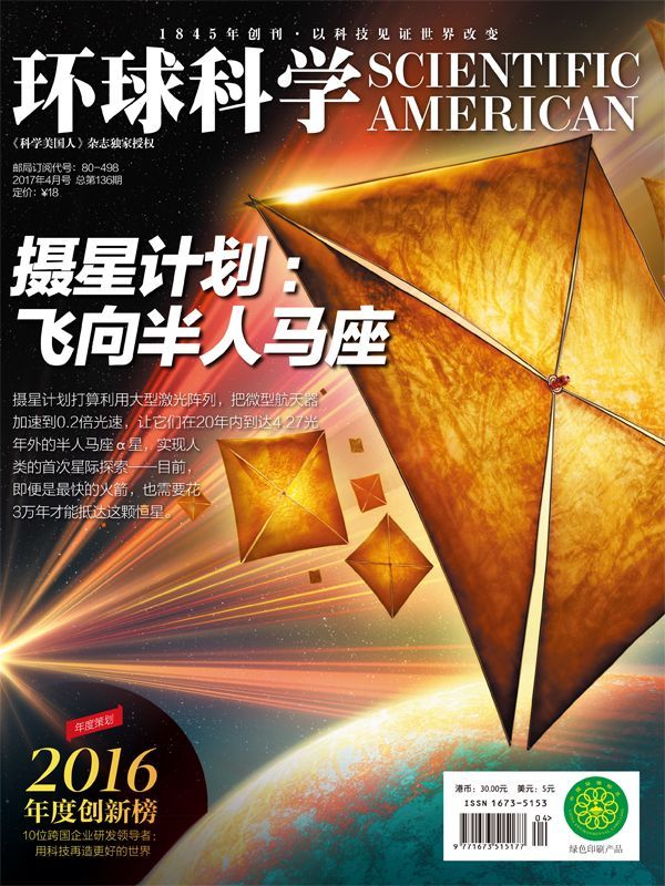 《环球科学》2017年4月号》环球科学