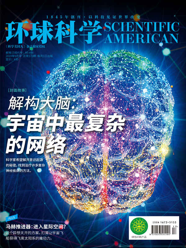 《环球科学》2019年09月号》环球科学