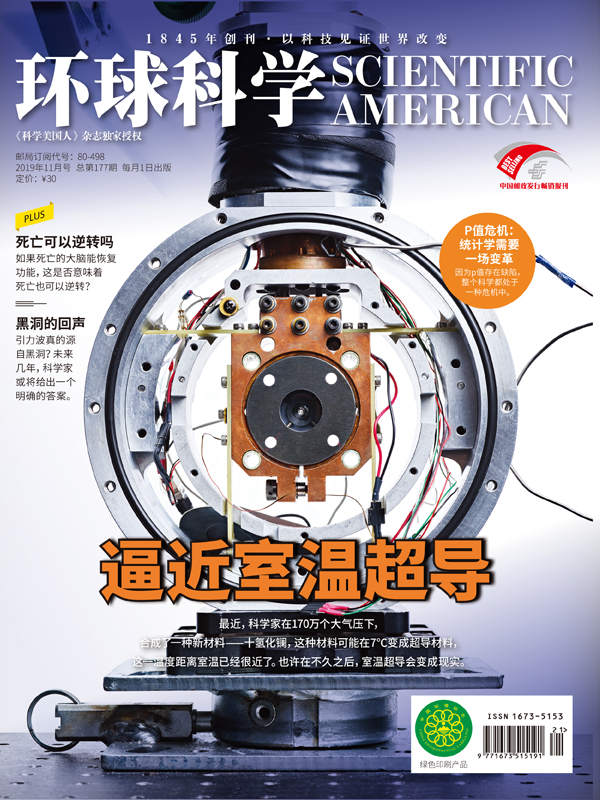 《环球科学》2019年11月号》环球科学