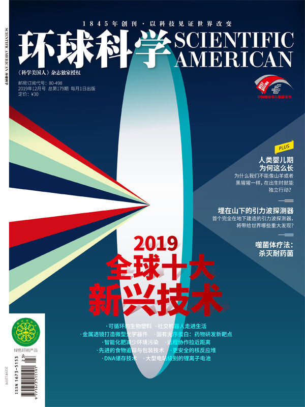 《环球科学》2019年12月号》环球科学