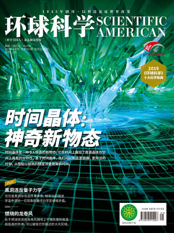 《环球科学》2020年01月号》环球科学