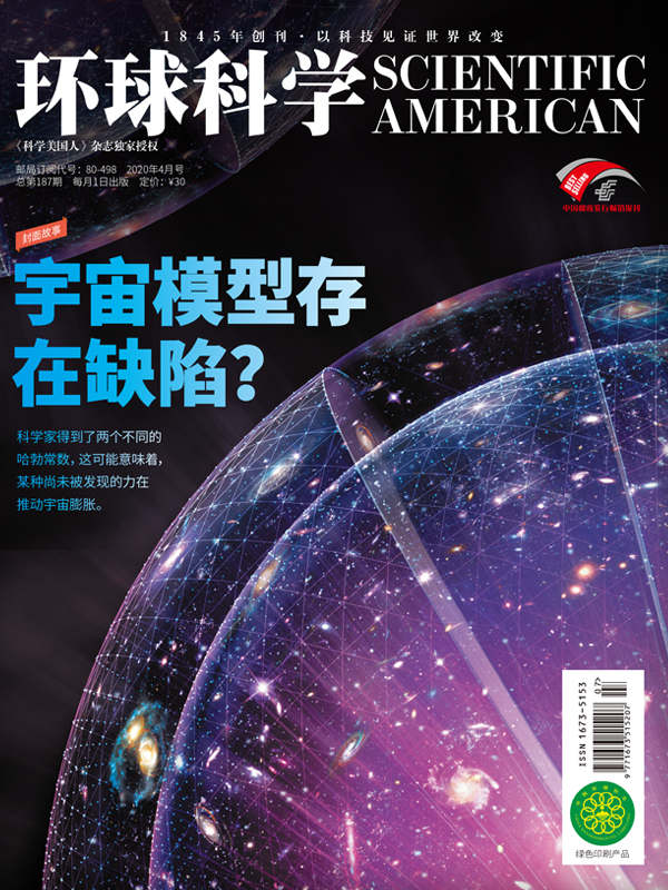 《环球科学》2020年04月号》环球科学