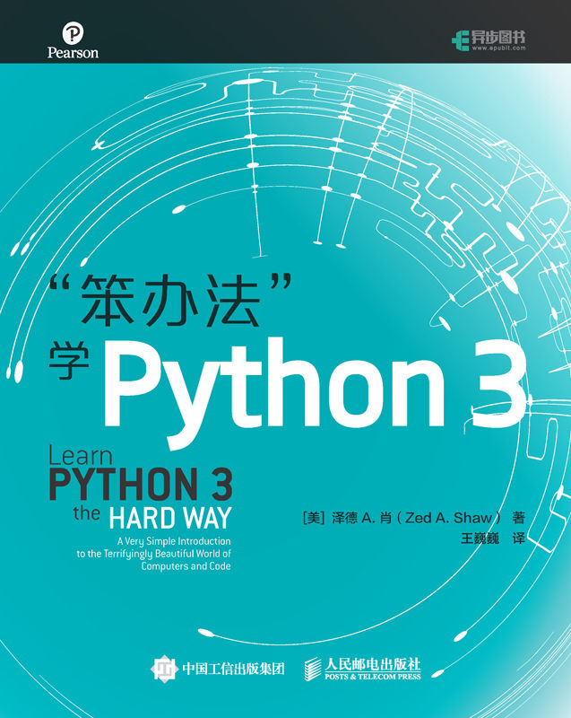 《笨办法”学Python 3（异步图书）》泽德·A·肖