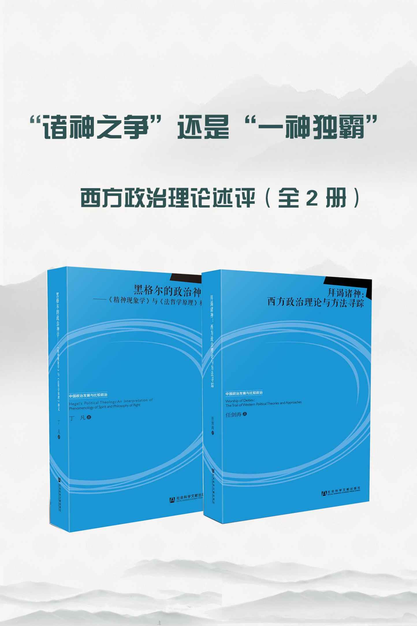 《诸神之争”还是“一神独霸》任剑涛 & 丁凡