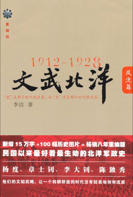 《1912-1928_文武北洋•风流篇 (铁葫芦历史馆)》李洁