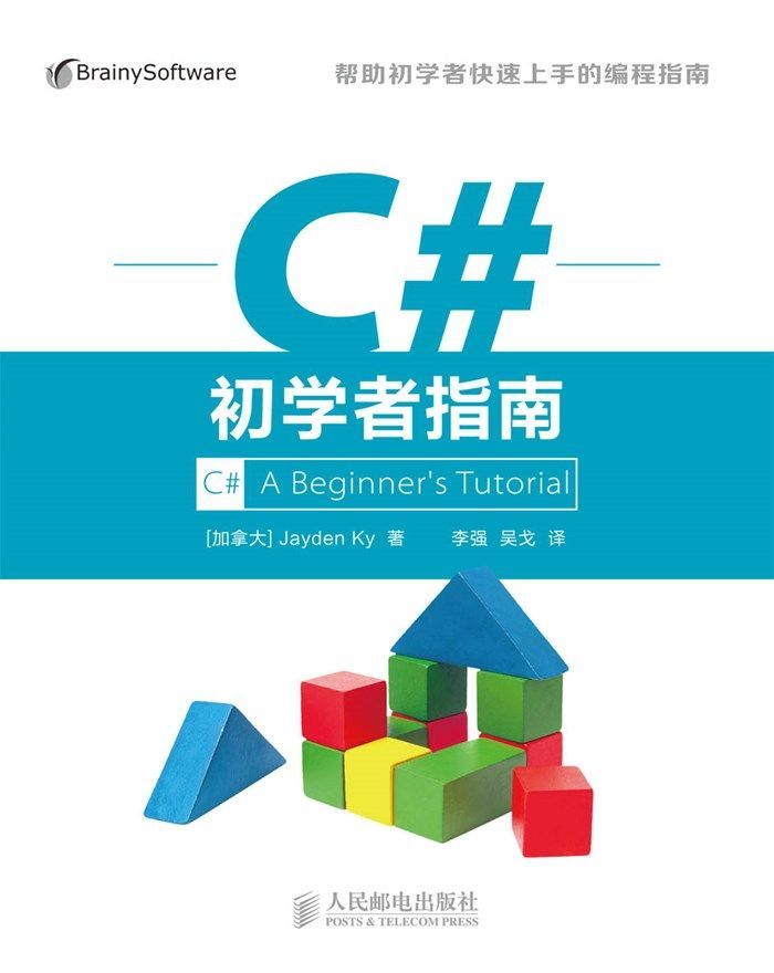 《C#初学者指南》[加拿大]Jayden Ky