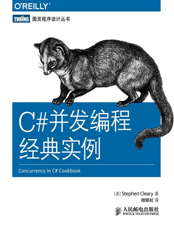 《C#并发编程经典实例 (图灵程序设计丛书)》[美]克利里（Stephen Cleary）