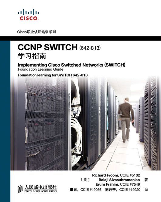 《CCNP SWITCH(642-813)学习指南 (Cisco职业认证培训系列)》[美]Richard Froom Balaji Sivasubramanian Erum Frahim