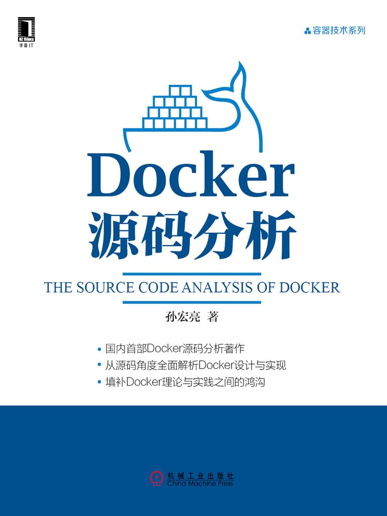 《Docker源码分析 (容器技术系列)》孙宏亮