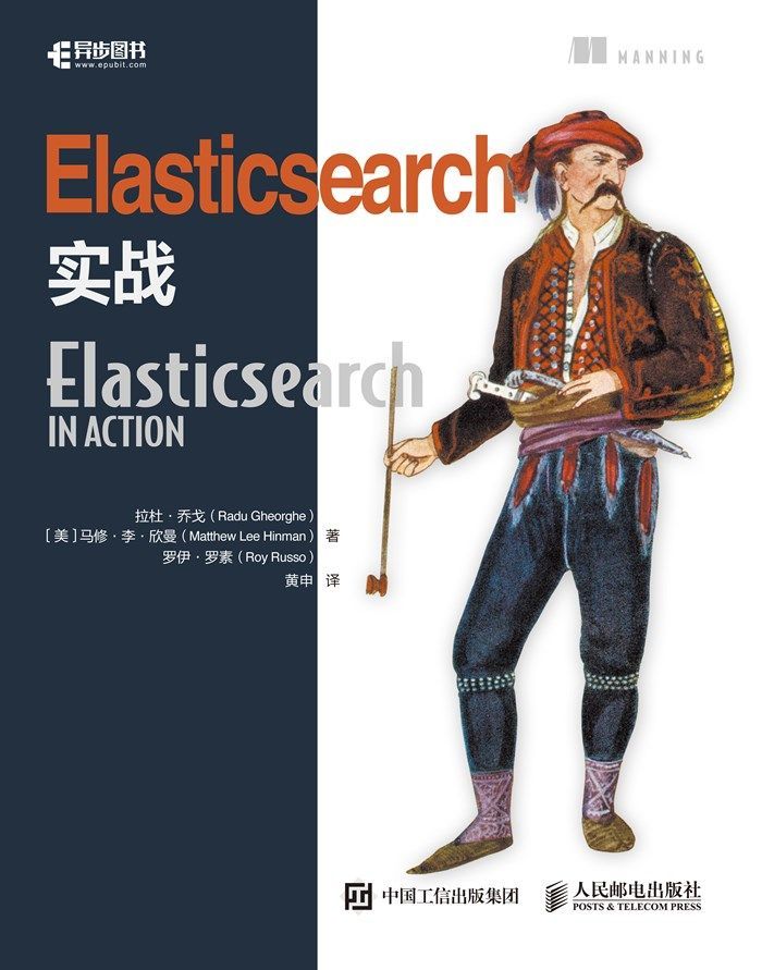 《Elasticsearch实战（异步图书）》拉杜·乔戈 & 马修·李·欣曼 & 罗伊·罗素