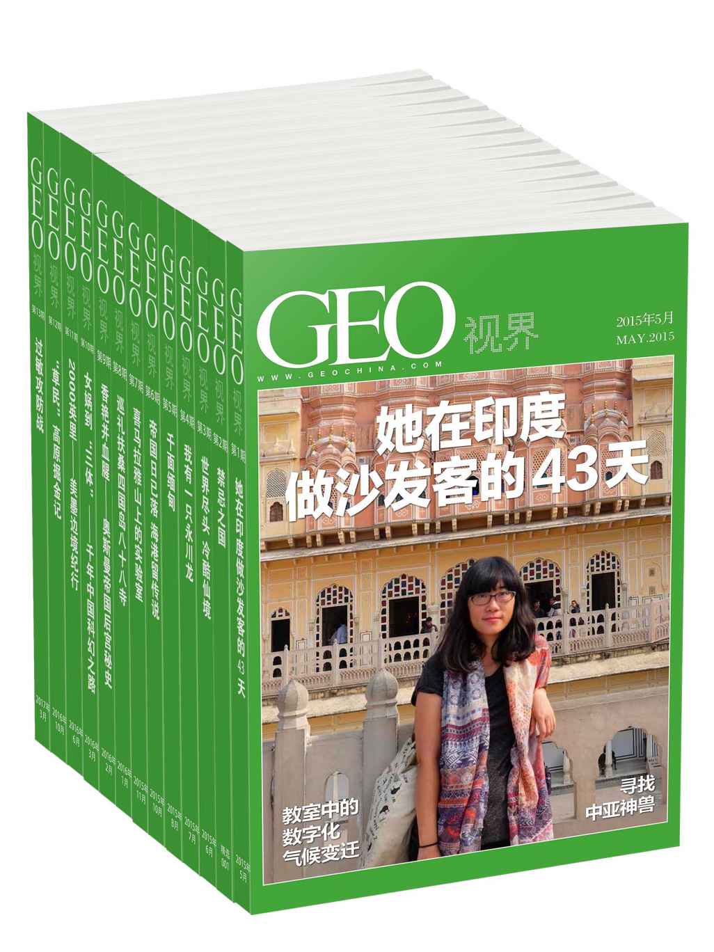 《GEO视界——德国国家地理杂志中文版套装（总1-13期）》GEO视界编辑部