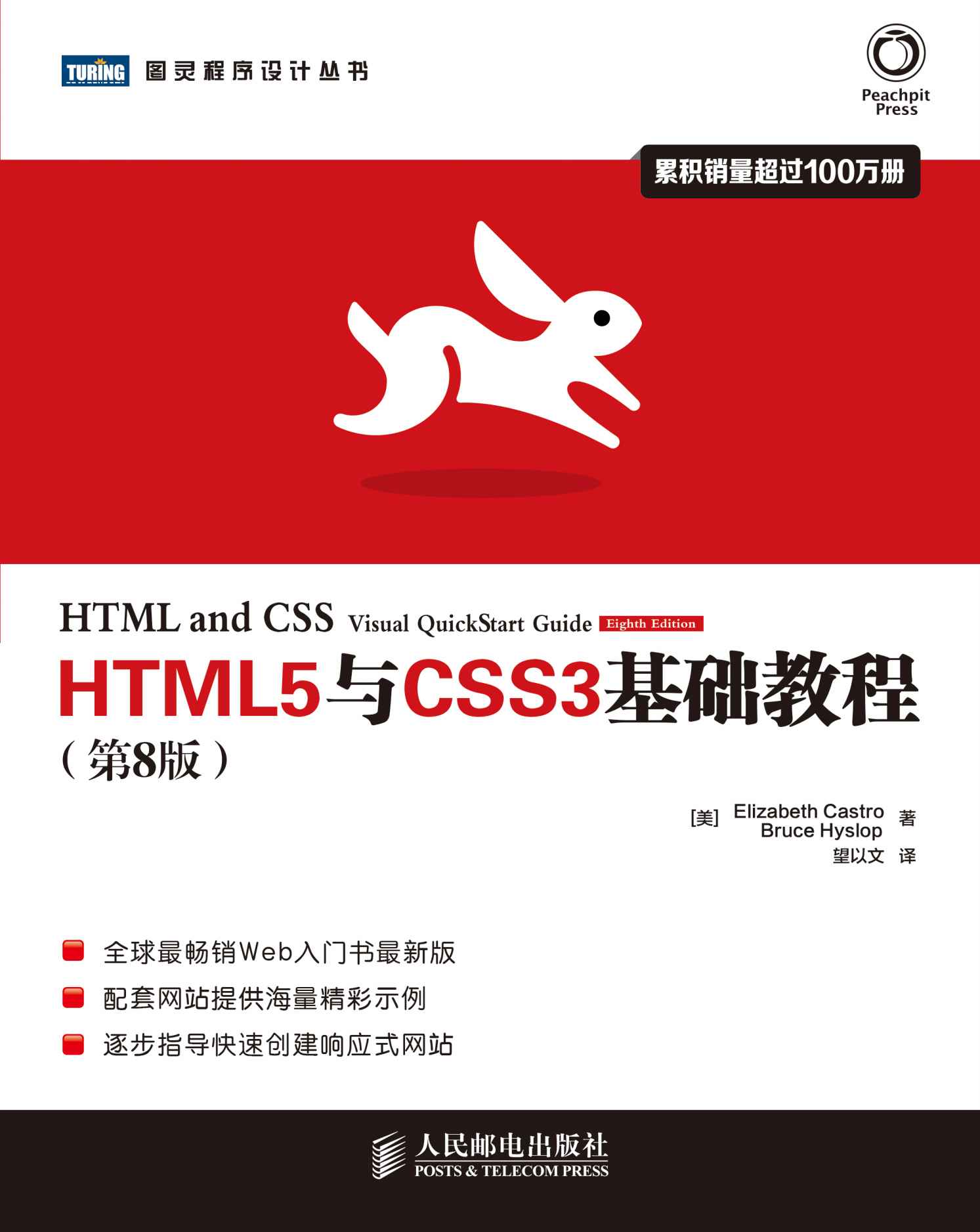 《HTML5与CSS3基础教程(第8版) (图灵程序设计丛书)》[美]Elizabeth Castro & Bruce Hyslop