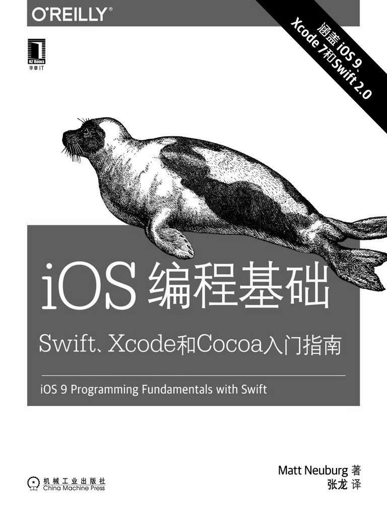 《iOS编程基础：Swift、Xcode和Cocoa入门指南 (O’Reilly精品图书系列)》马特·诺伊贝格（Matt Neuburg）