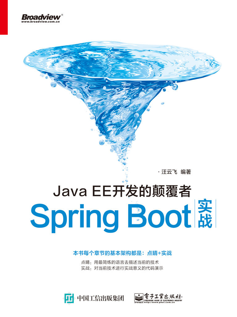 《JavaEE开发的颠覆者_ Spring Boot实战》汪云飞