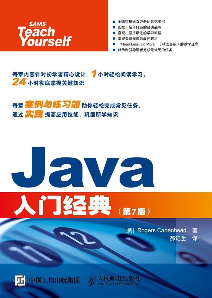 《Java入门经典（第7版）》罗格斯·卡登海德(Rogers Cadenhead)